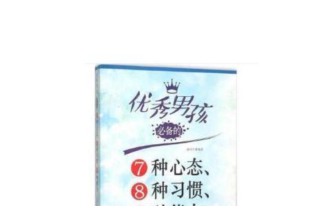 有约节束才有自立的能力