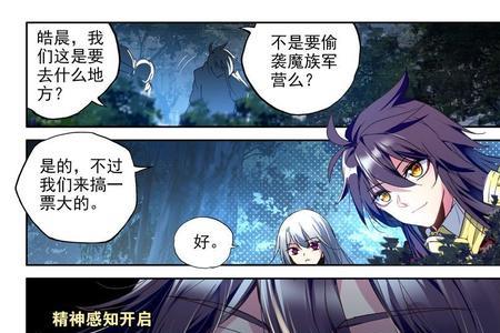 神印王座27集皓月去哪呢