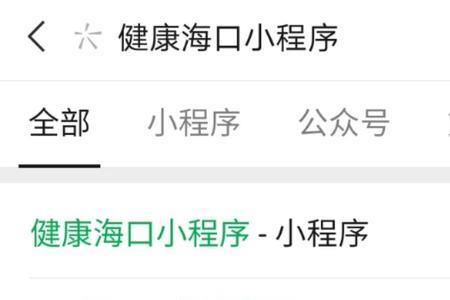 海口市永久性健康码怎么弄
