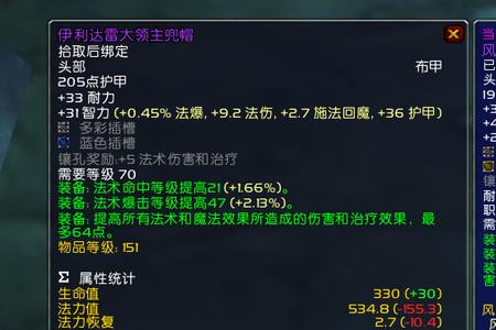tbc法师t6毕业装备搭配
