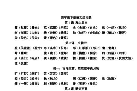 曰组词四年级上册