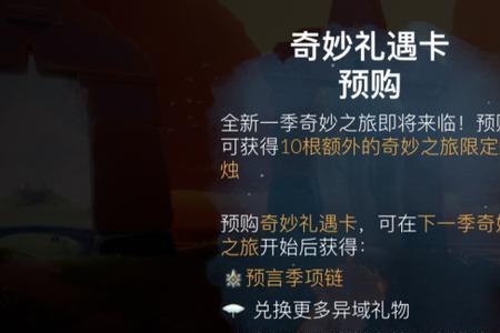 光遇演唱会要季卡吗