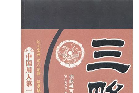 黄盖兵书