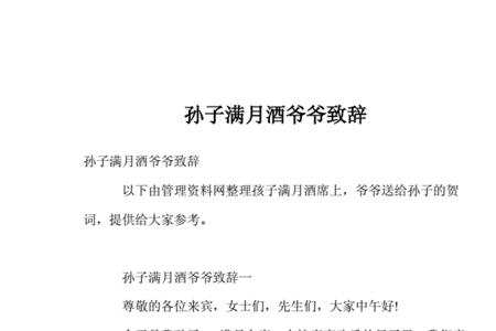 爷爷有必要给孙子办满月酒吗