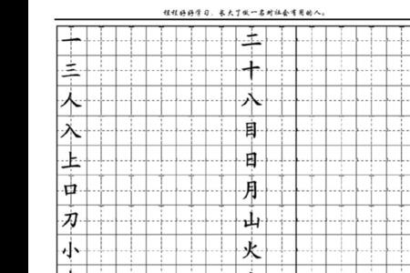 雪白的田字格写法