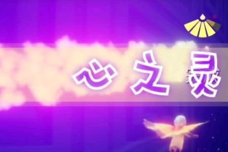 光遇心盘的心可以存多久