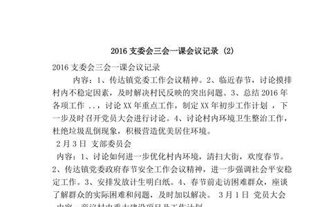 三人支委会缺席一人可以开吗