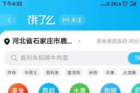 饿了么怎么看消费总额
