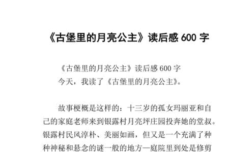 二年级月亮的脸读后感