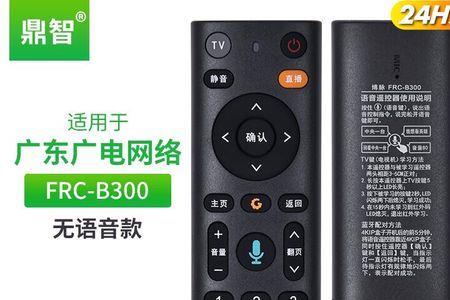 广电网络遥控语音怎么设置
