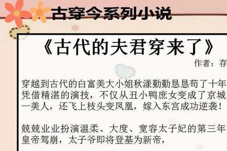 古穿今的小说