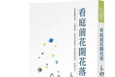 亦舒的散文有哪些