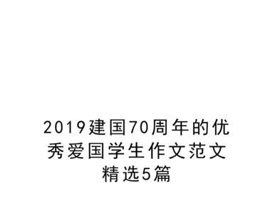 爱国从娃娃抓起文案