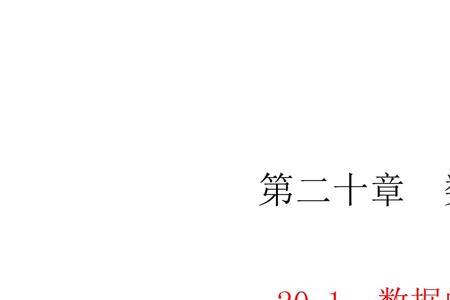 平均数和总体平均数有什么区别