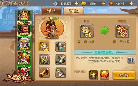 三国战纪3武器怎么装备