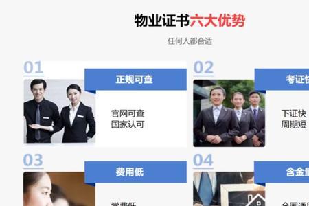 物业管理师与物业管理员的区别