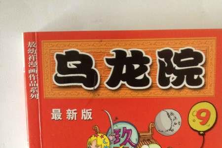 乌龙院有几部