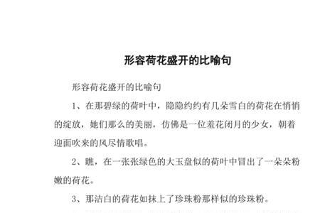 一池的荷花在风中摇曳改比喻句