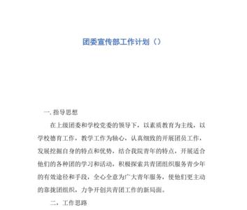 团委宣传部的认识