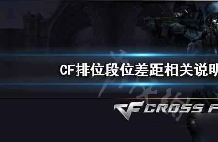 cf排位掉段机制