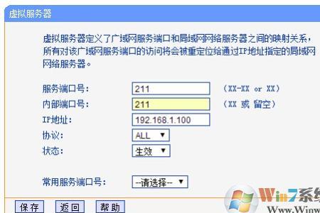 xp系统怎么端口转发