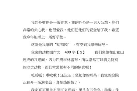 小小动物园400字优秀作文