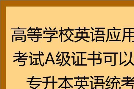 英语能力应用a级报名流程