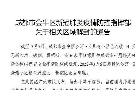 西村公交解封吗