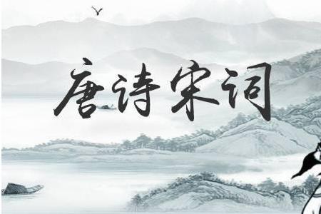 守法的宋词