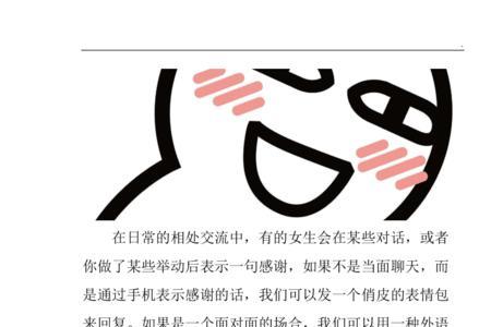 女友在微信说谢谢是什么意思