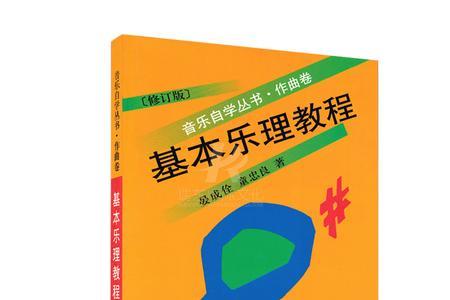 音乐知识零基础教学