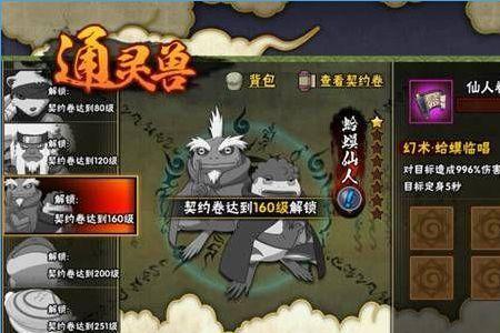 火影忍者游戏几级开通灵兽