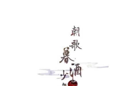 南风共酒是什么意思