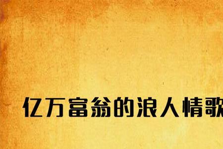 大学时代成为亿万富翁的小说