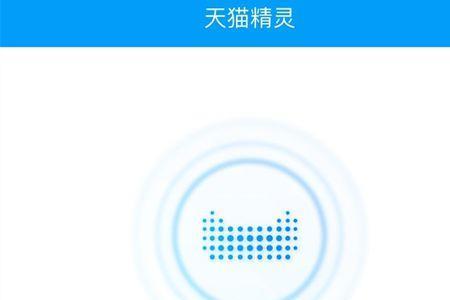 天猫精灵经常无缘无故自己说话