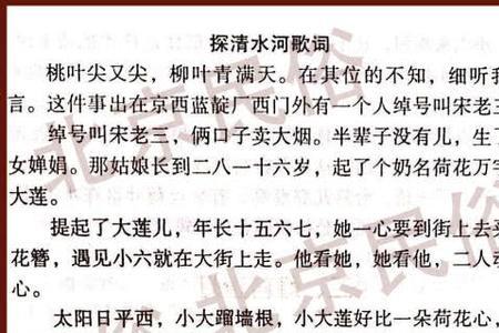 探清水河故事原型