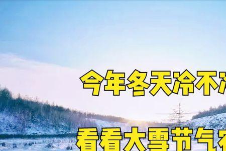 今年冬天有点冷原唱完整版