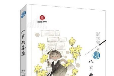 彭荆生的短篇小说集