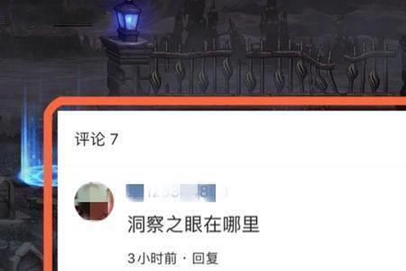 dnf洞察之眼是刷什么