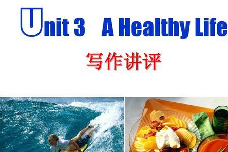 health和healthy语法区别