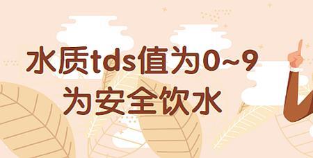 饮用水tds值大于200的还能喝吗