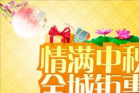 月满中秋情意浓什么意思