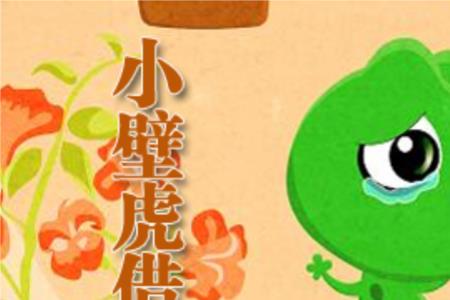 壁虎的尾巴像什么填空