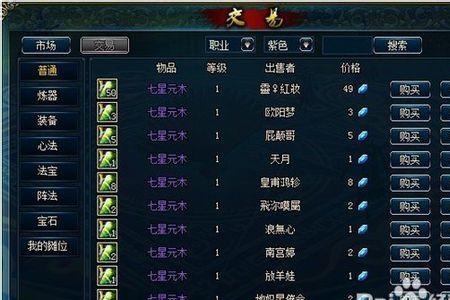 蜀山初章怎么炼天心丹