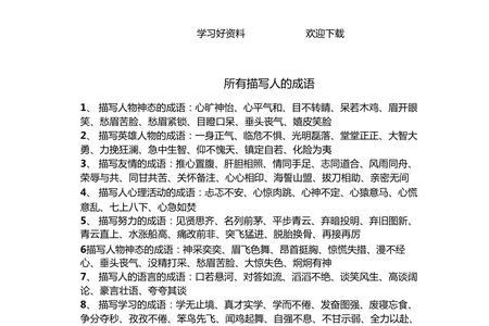 形容人与人不同的成语
