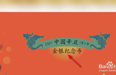 一吻定情纪念币怎么预约