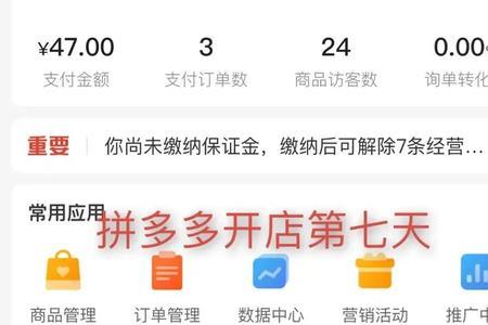 拼多多第一阶段是7天吗
