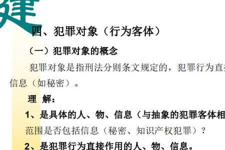 不构成犯罪是什么意思