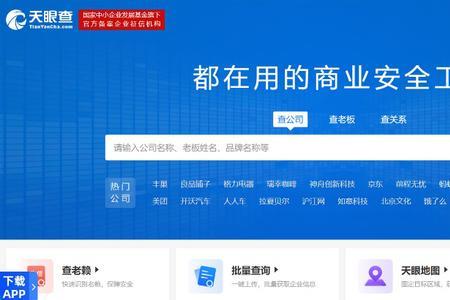 天眼查企业查询的费用