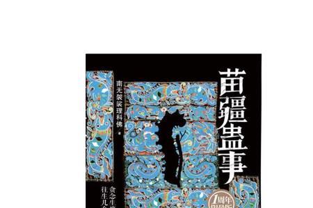 苗疆蛊事三部曲顺序